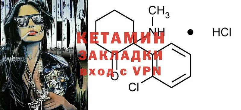 Кетамин ketamine  закладки  Камызяк 